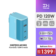 [ราคาพิเศษ 1399 บ.] CUKTECH GaN3 AD1404U / AD1404T 140W 4 พอร์ต / AD1003T / AD1003 120W 3 พอร์ต / AD