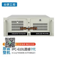 眾研 iPC-610L原裝工控機  麒麟/Linux /Ubuntu 兼容研華【酷睿7代】