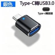 A53-（黑色）USB Type-C to USB 3.0 轉接頭 USB-C to USB 3.0 轉換器