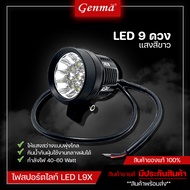 ไฟสปอร์ตไลท์ LED กันน้ำ กันฝุ่น ไฟติดมอเตอร์ไซค์ L9X CREE LED ไฟสปอร์ตไลท์+ขาจับ จำนวน 1 ชุด มีเก็บเงินปลายทาง