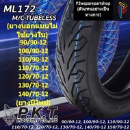 PKT ตราม้าเพรช ยางนอกไม่ใช้ยางใน (Tubeless) ขอบ12 สำหรับ MSX KSR Zoomer-x Scoopy-IFioreFilanoGrand F