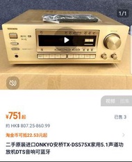 只限今日! Onkyo TX-DS575