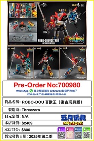 [預訂]~THREEZERO  ROBO-DOU 百獸王（復古玩具版） (700980)只須先付訂金 貨到才須付餘下金額 (預計2025年第二季到貨)