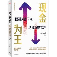 【正版保證】中信正版現金為王 把利潤留下來 把成本降下去 擁有充足現金流 讓每筆生意實實在在賺到錢 獨特而有效的現金管理