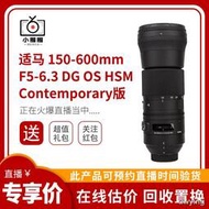 工廠直銷國行適馬150-600mm f/5-6.3 OS HSM Contemporary遠攝變焦鏡頭