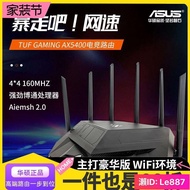 全網低價~正品華碩TUF-AX5400雙頻無線路由器千兆企業級wifi6家用遊戲