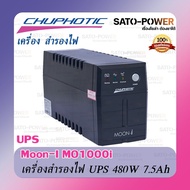 CHUPHOTIC เครื่องสำรองไฟ UPS Moon-1 Mo10001 เครื่องสำรองไฟ UPS 480W 7.5Ah เครื่องสำรองไฟ Chuphotic ส