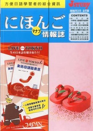 J’STUDY留日情報雜誌 2月號/2016 第101期 (新品)