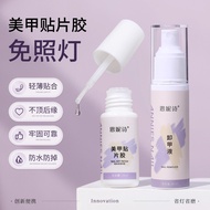 Adhesive Poetry Dedicated Wearable Patch Ni Baked Dedicated Patch Quick Nail Manicure Shop Glue Glue
