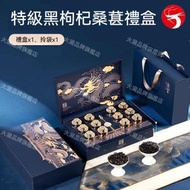 特級黑枸杞桑葚禮盒 野生黑枸杞+桑葚尊享套裝 青海黑枸杞 野生桑葚 特級大果 花青素之王 明眸護眼 抗氧化抗衰老 節日送禮首選 拜年探親必備手信 實用又體面