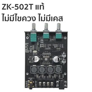 SKYSOUND แอมป์จิ๋วแรงๆ zk 502T แท้ แอมป์จิ๋ว แอมจิ๋วบลูทูธ 12v เเอมป์จิ๋ว แอมจิ๋ว12v แยกซัพ แอมป์จิ๋