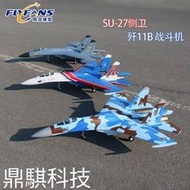 《鼎騏科技》現貨 -- 風范 Su-27 雙64mm 導風扇像真戰鬥機 6S PNP