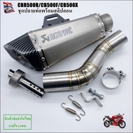CBR500/CB500F/CB500X  เซตท่อ Akrapovic Shorty พร้อมสลิปออนตรงรุ่นไม่ต้องแปลง