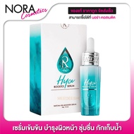 RATCHA HYA Booster Serum รัชชา ไฮยา บูสเตอร์ เซรั่ม [15 ml.] เซรั่มเข้มข้น บำรุงผิวหน้า