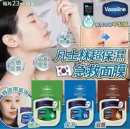 Vaseline 凡士林 高效保濕面膜‼️