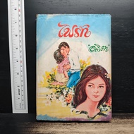 Fire Of Love-Arita ️1197561