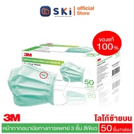 Promotion 3M #XL002009311 หน้ากากอนามัยสีเขียว (50ชิ้น/กล่อง)  | SKI OFFICIAL