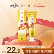 片仔癀牙口清牙膏清洁护龈清新口气养护口腔 菁萃药香155g