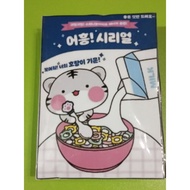 [Laminated] squishy book/ paper doll book tiger cereal