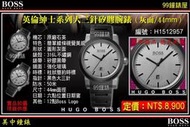 【99鐘錶屋】德國HUGO BOSS ：Hugo Boss 英倫紳士系列大三針矽膠帶腕錶-灰/44mm（型號：H1512957）免運+贈品【下標再95折】