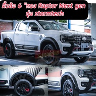 คิ้วล้อ โป่งล้อ FORD RANGER รุ่น STORMTRAK 2023 2024 2025 ดำด้าน 6 นิ้ว ทรง RAPTOR แร๊ปเตอร์ ตรงรุ่น STORMTRAK 2023 ล่าสุด งานส่งออก OEM