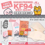 韓國製🇰🇷Kakao Friends4 KF94 V-MASK成人四層防塵防疫口罩杏色 (一盒30個)