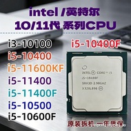 [READY STOCK]Intel/英特尔 i5-10400F 11400F 11600KF i7-11700F 1200针CPU