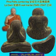 Big size 草药 比打 必达 Jumbo Pidta lp dam wat mai naparam 龙婆丹 Be 2547 泰国进口 原庙正品 Thailand Thai product 掩面佛