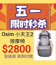 按摩椅 massage chair osim ogawa maxcare oto itsu Massage Chair