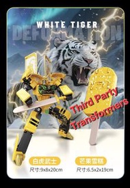 全新品  黃色 雪糕 變形機器人 白虎  四聖獸 青龍  朱雀 玄武 雪糕金剛 武士 冰淇淋 兒童 模擬食物 變形 機甲 模型 玩具 Ice-cream  Robot