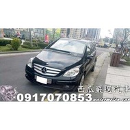 2006年 BENZ B200 CDI 2.0(新車價198萬) 手自排 大天窗 SRS ABS 恆溫 少開 前車主超顧車