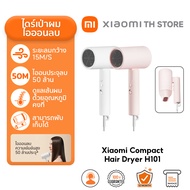 Xiaomi Compact Hair Dryer H101 ไดร์เป่าผม ไดร์เป่าผมไฟฟ้า ไดร์เป่าผมไอออน แบบพกพา ไอออนลบ 5 ล้าน