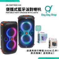 JBL - PartyBox 110 便攜式防水藍牙喇叭｜便攜式派對喇叭｜內建燈光｜強大的聲音和重低音