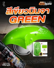 สีสเปรย์ซามูไร k417 สีเขียวนินจา สีเขียวสด สีเขียว สีSamurai 2k