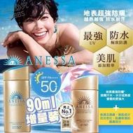 日本Anessa 防水美肌UV防曬乳90ml