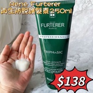 Rene Furterer Triphasic 再生防脫護髮素 250ml