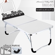 【สินค้าส่งจากไทย】ACE โต๊ะปิคนิค โต๊ะสนาม พับได้อลูมิเนียม แบบกระเป๋าพกพา รุ่น TA6040  Folding Table พับเก็บได้ ประหยัดพื้นที่ โต๊ะพับอลูมิเนียม