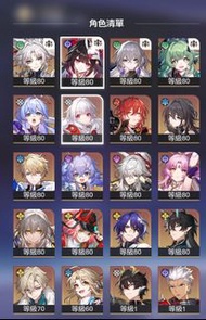 星穹鐵道 角色帳號