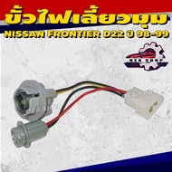 AMC Corner Light Socket Turn Signal NISSAN FRONTIER D22 Year 1998-1999 (NISSAN FRONTIER) Latest Mode