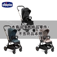 Chic chicco-One4Ever Cart Accessories Store (Portable Car Seat Dedicated Frame-Adapter/Front Wheel)