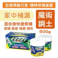 Hong Kong - 恒固牌水中修補魔術塑鋼土 - 灰白色 500克 (MS9900)