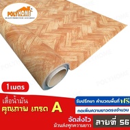 เสื่อน้ำมัน ปูพื้น ส่งไว ลายที่ 56 หนา0.35มิล (1.40X1เมตร) ทางร้านตัดยาว (ราคาต่อความยาว1เมตร) กดเพิ่มความยาวตรงจำนวน