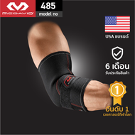 McDavid 485 official ที่รัดข้อศอกซัพพอร์ตสูง Elbow Support สนับข้อศอก tennis elbow สายรัดข้อศอก ซัพพอร์ตข้อศอก