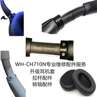 CH710N頭梁拉桿斷裂維修 適用于 索尼/Sony WH-CH710N耳機套 CH700N耳罩墊 側梁滑塊維修配件 轉軸斷裂維修復