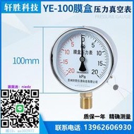 壓力錶歐美德國進口技術YE100 正負 ±20kPa 膜盒壓力表 復合式正負壓力壓力表