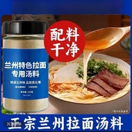 Lanzhou Beef Noodle Soup Special Material Pack Beef Ramen Commercial Seasoning Recipe Household Cook