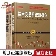 亞當理論+三角洲理論+技術交易系統新概念共3冊威爾斯威爾德證券