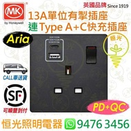 英國 MK Aria  耀石黑  黑色  13A單位有掣插座連Type A+C PD QC 快充插座 孖蘇USB PD QC 快充插座 授權分銷商 香港行貨 保用一年