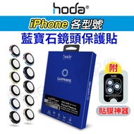 Hoda Lens Sticker Screen Protector iPhone 17 i16 i15 14 13 12 11