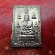 พระเครื่อง พระเหรี่ยญ พระผง พระพุทธรูป เหรียญพระสมเด็จโต(ขรัวโต) 2411 ด้านหน้าเป็นเบญจภาคีด้านหลัง พ